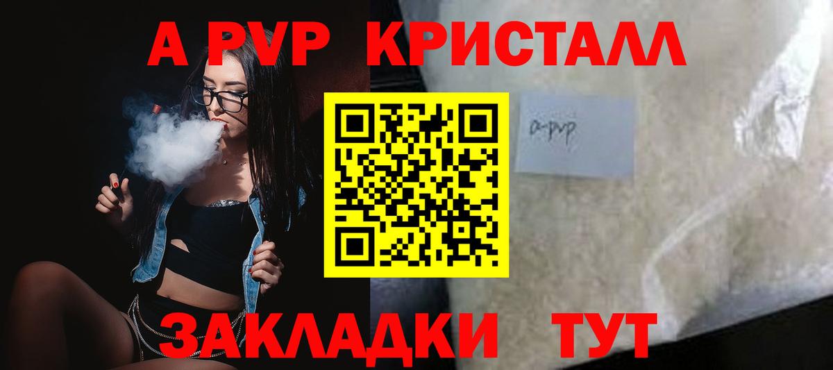 Alfa_PVP кристаллы Хабаровск