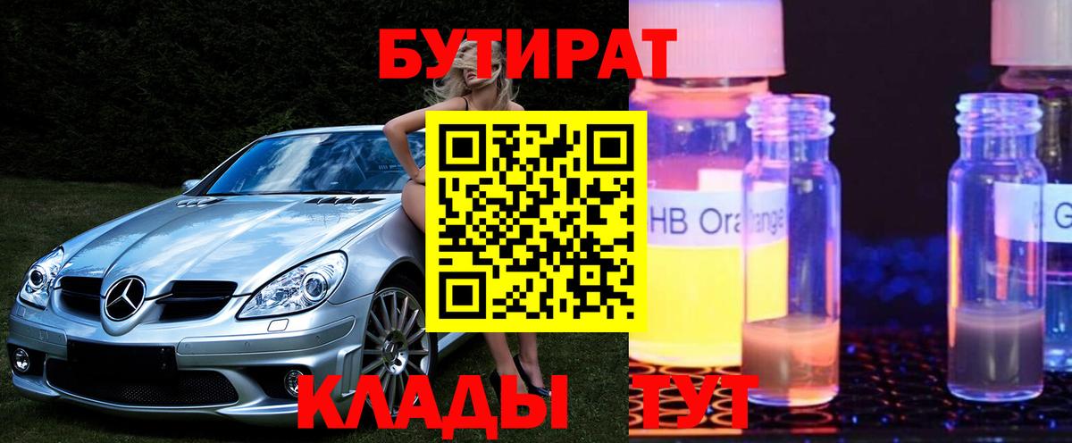 Бутират жидкий экстази Хабаровск
