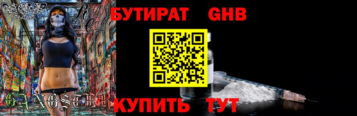 БУТИРАТ оксибутират  Вход с VPN  Хабаровск 