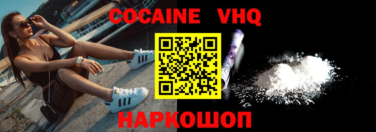COCAIN VHQ Хабаровск