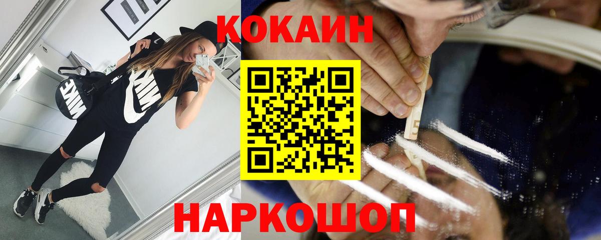 КОКАИН FishScale  Вход с VPN  Cocaine  Хабаровск 