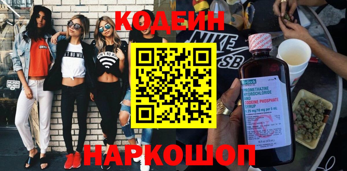 Хабаровск  Кодеин напиток Lean (лин)  Codein Purple Drank  как найти наркотики  Вход с VPN 