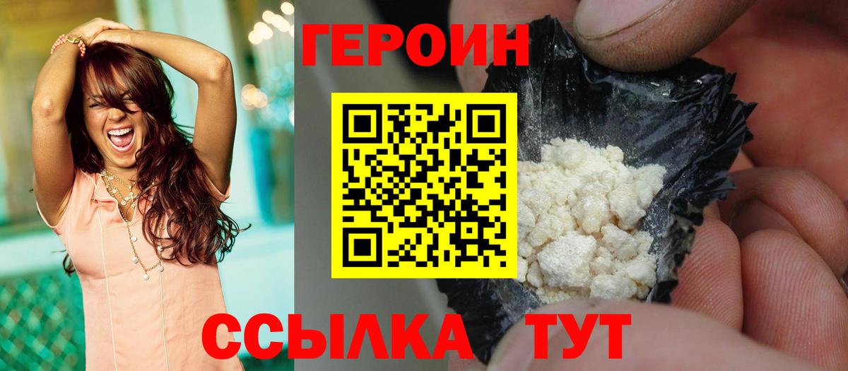 Героин хмурый Хабаровск