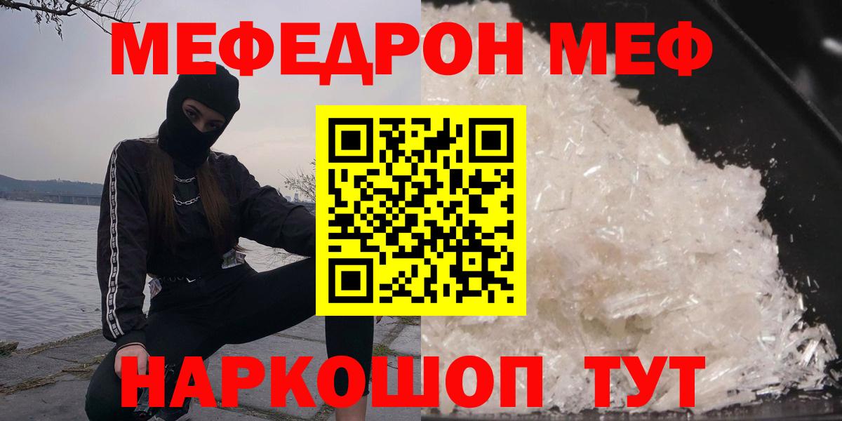 Хабаровск  Меф  Вход с VPN  МЯУ-МЯУ кристаллы  наркошоп  Мефедрон VHQ 