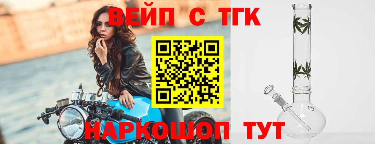 Хабаровск  Дистиллят ТГК вейп  Вход с VPN 